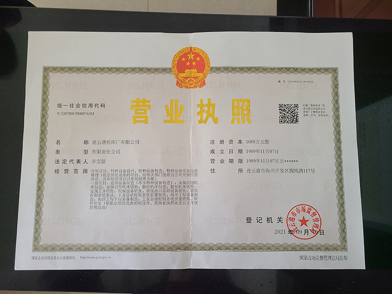 營(yíng)業(yè)執照